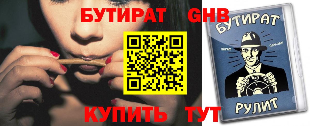Губкинский  БУТИРАТ  Вход с VPN  БУТИРАТ Butirat 