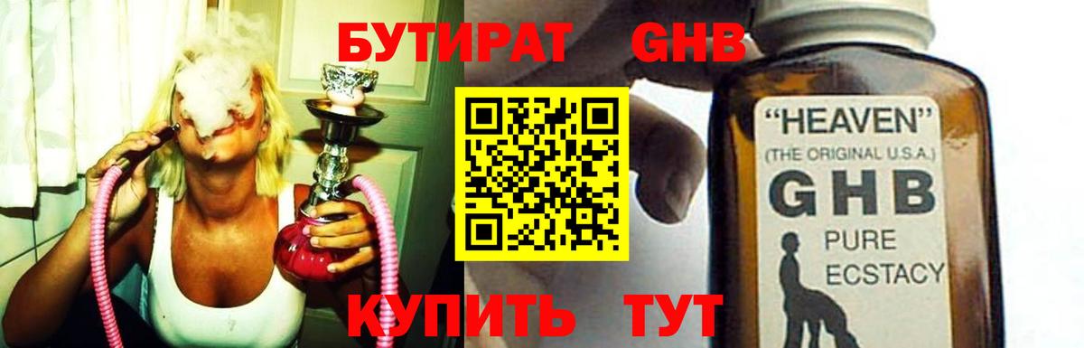 Бутират бутик Губкинский